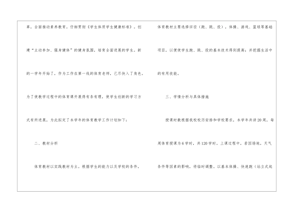 初中体育教学计划三篇_第2页