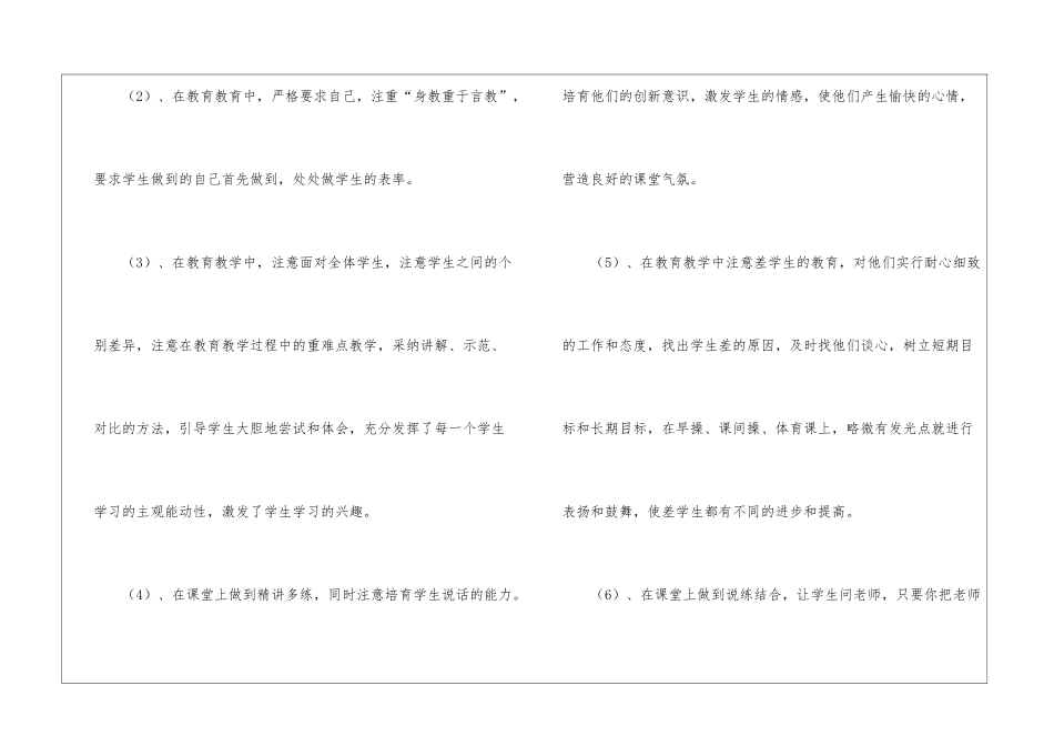 初中体育教学的工作总结_第2页