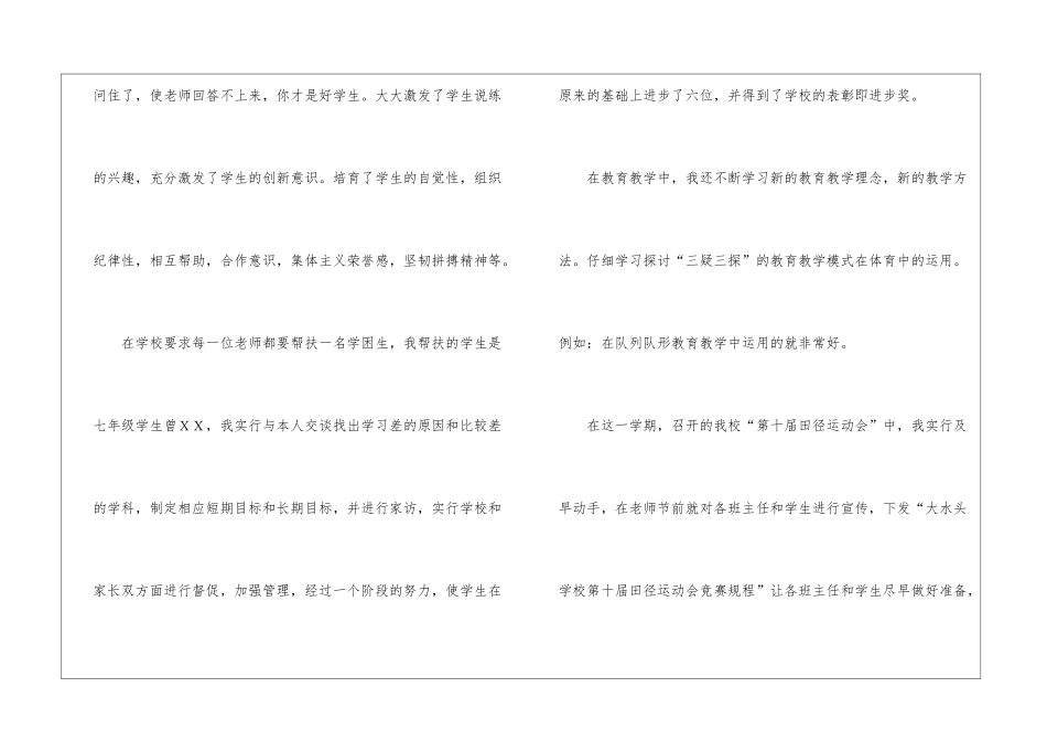 初中体育教学的工作总结_第3页