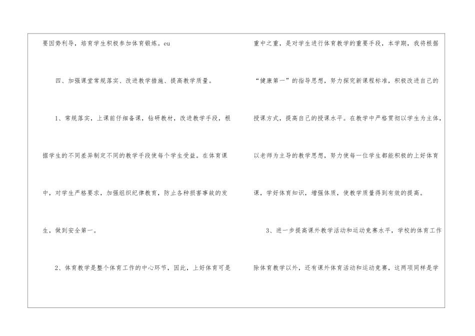 初中体育教学计划模板汇总10篇_第3页