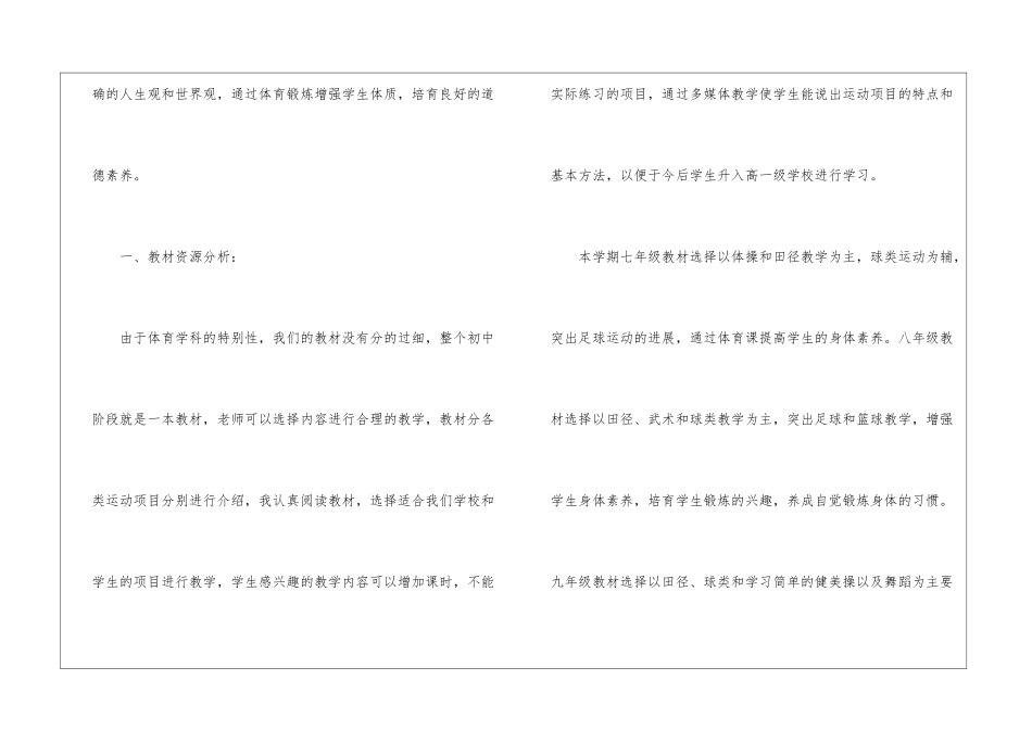 初中体育教学计划模板锦集五篇_第2页