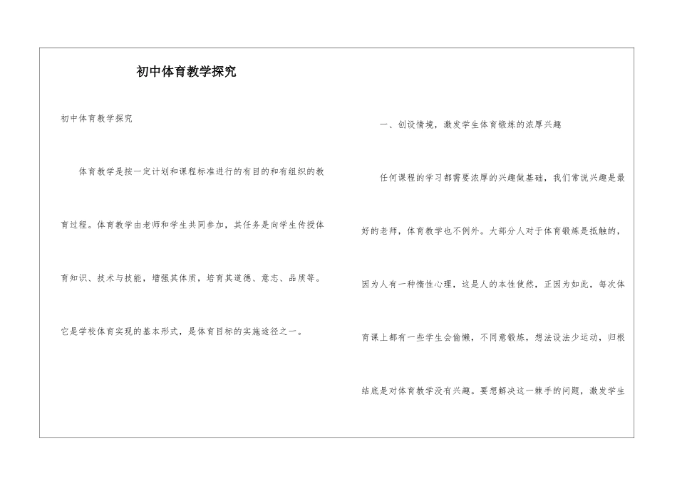 初中体育教学探究_第1页