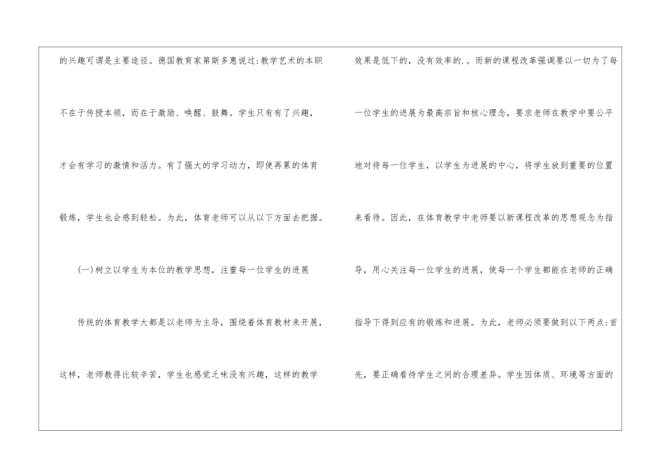初中体育教学探究_第2页
