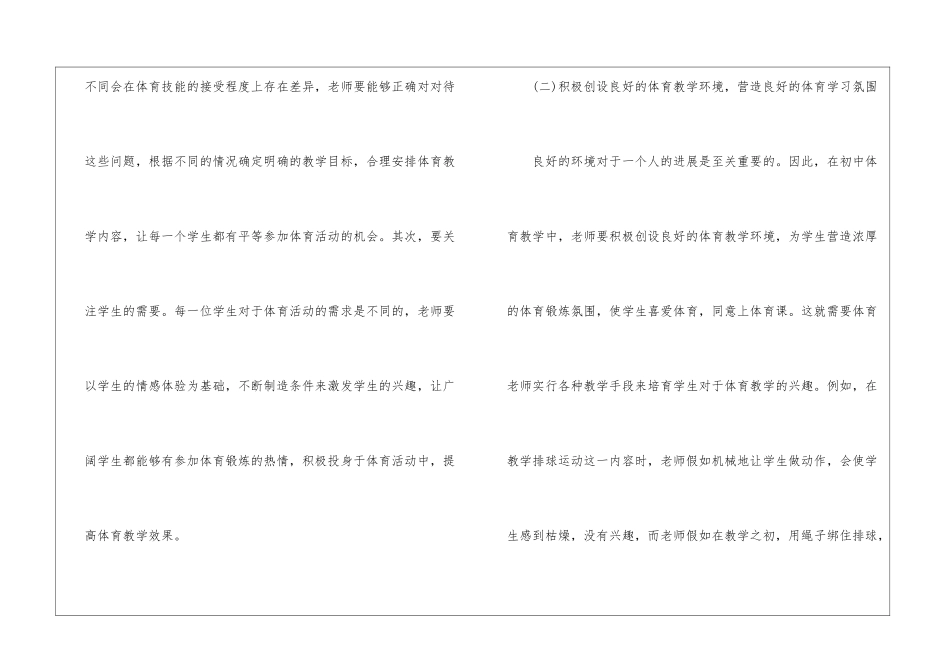 初中体育教学探究_第3页