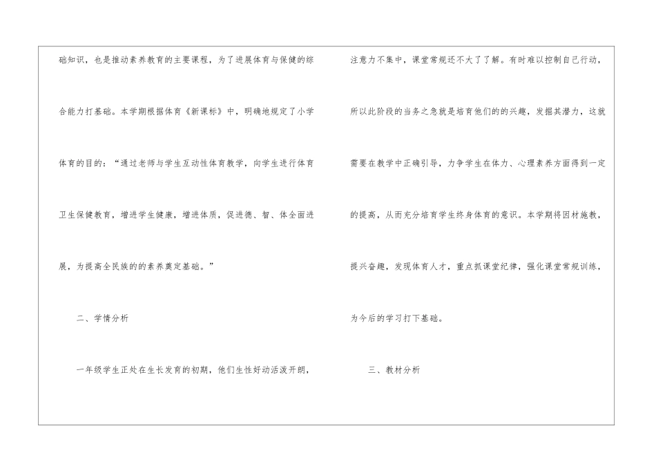 初中体育教学计划九篇_第2页