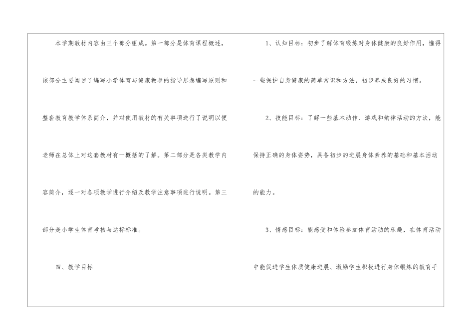 初中体育教学计划九篇_第3页