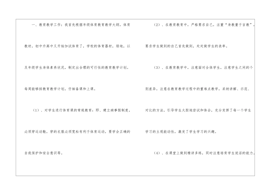 初中体育教学总结集锦七篇_第2页
