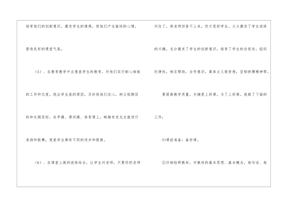 初中体育教学总结集锦七篇_第3页