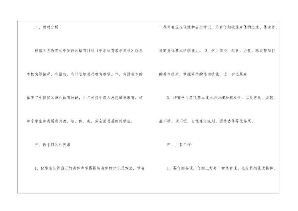 初中体育教学计划模板合集四篇_第2页
