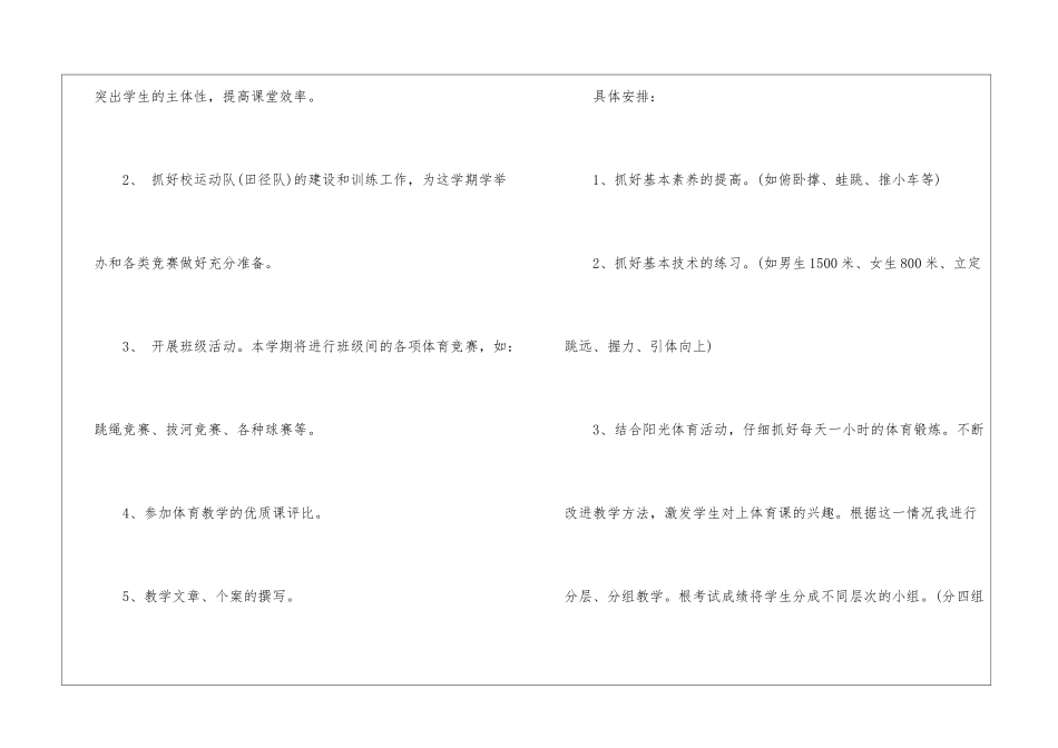 初中体育教学计划模板合集四篇_第3页
