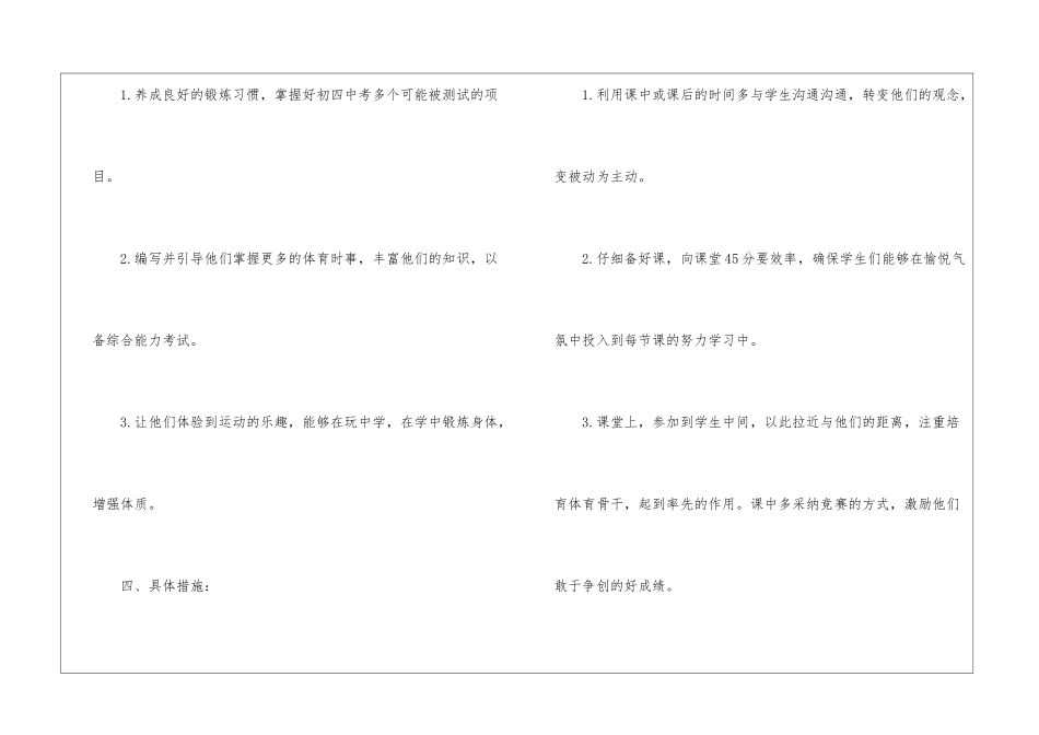 初中体育教学计划汇编6篇_第3页
