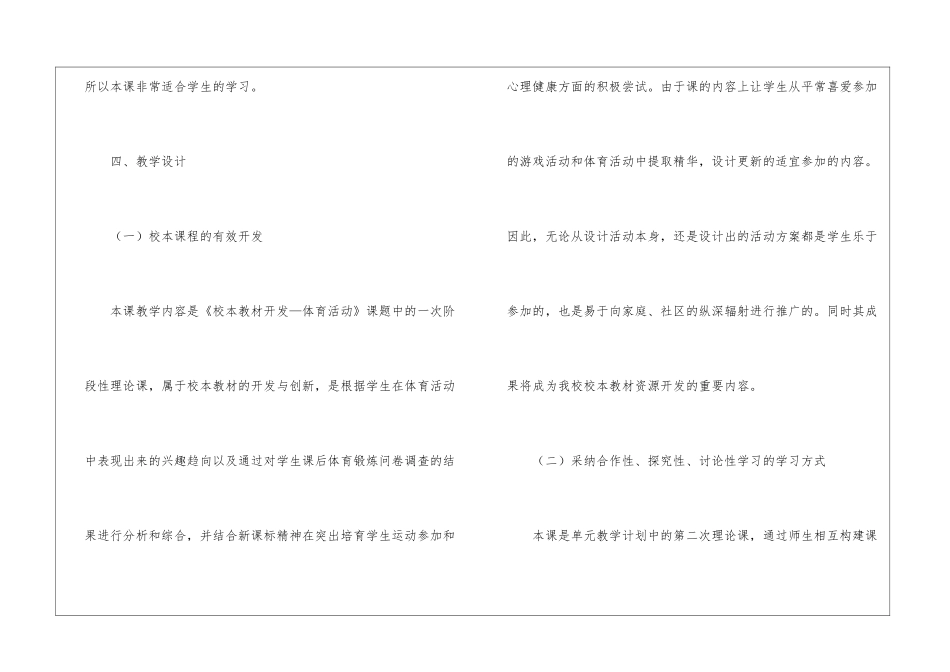 初中体育教学计划集合8篇_第3页