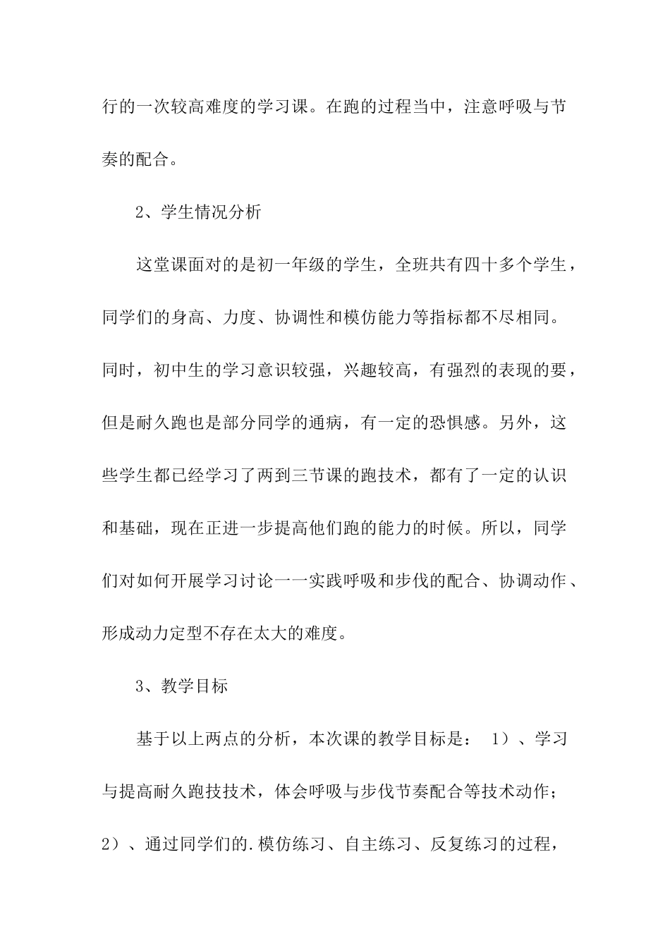 初中体育教学设计方案_第2页