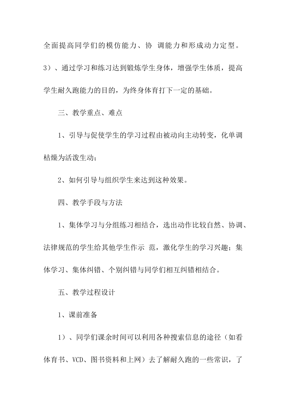 初中体育教学设计方案_第3页