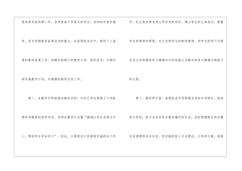 初中体育教学计划集锦八篇_第2页