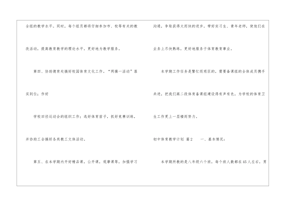 初中体育教学计划集锦八篇_第3页