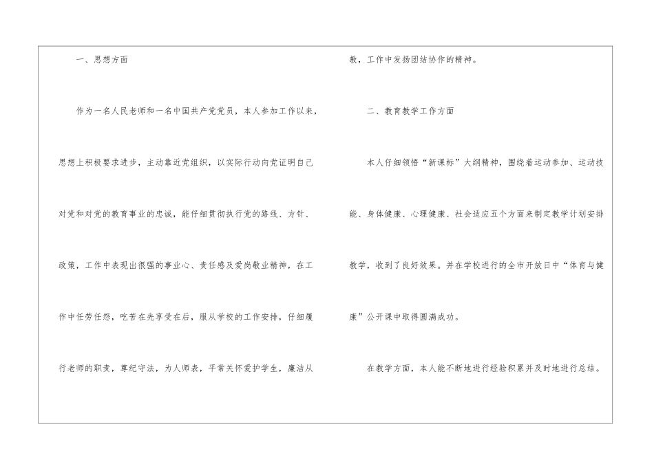 初中体育教师个人工作述职报告_第2页