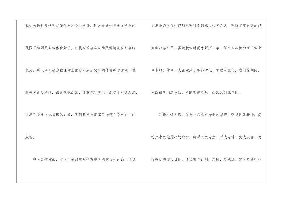 初中体育教师个人工作述职报告_第3页