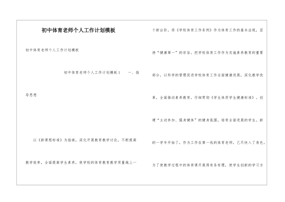 初中体育教师个人工作计划模板_第1页