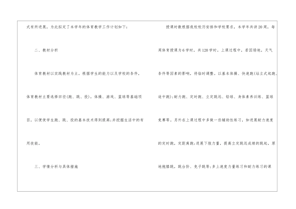 初中体育教师个人工作计划模板_第2页