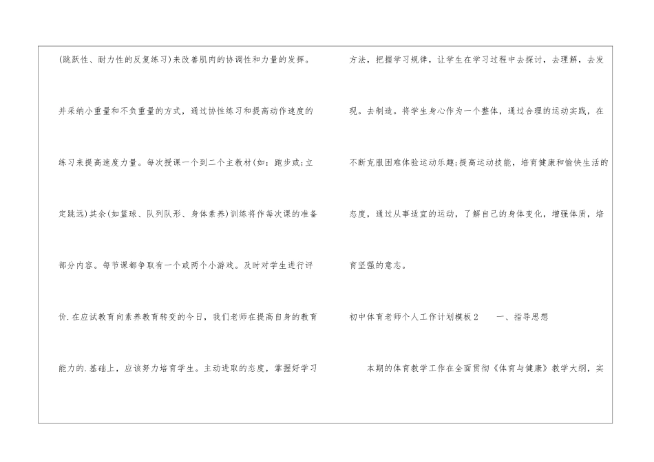 初中体育教师个人工作计划模板_第3页