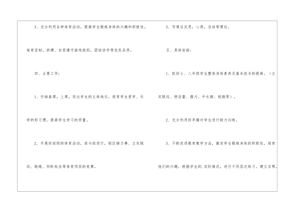 初中体育教师个人工作计划3篇_第3页