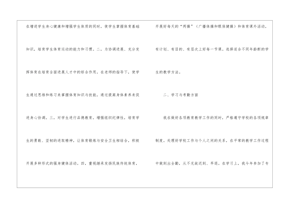 初中体育教师学期工作总结_第2页