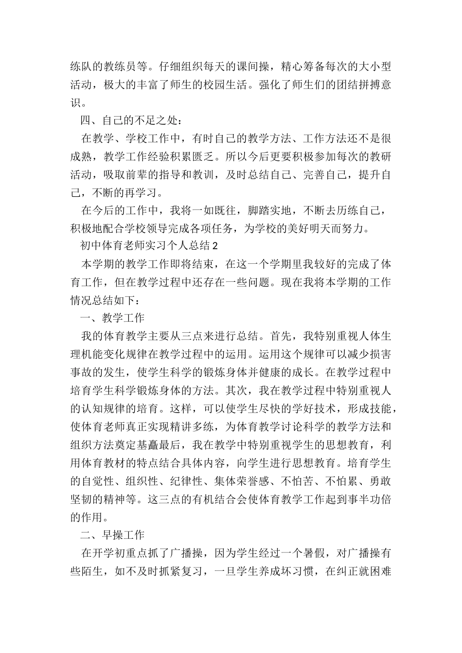 初中体育教师实习个人总结5篇_第2页