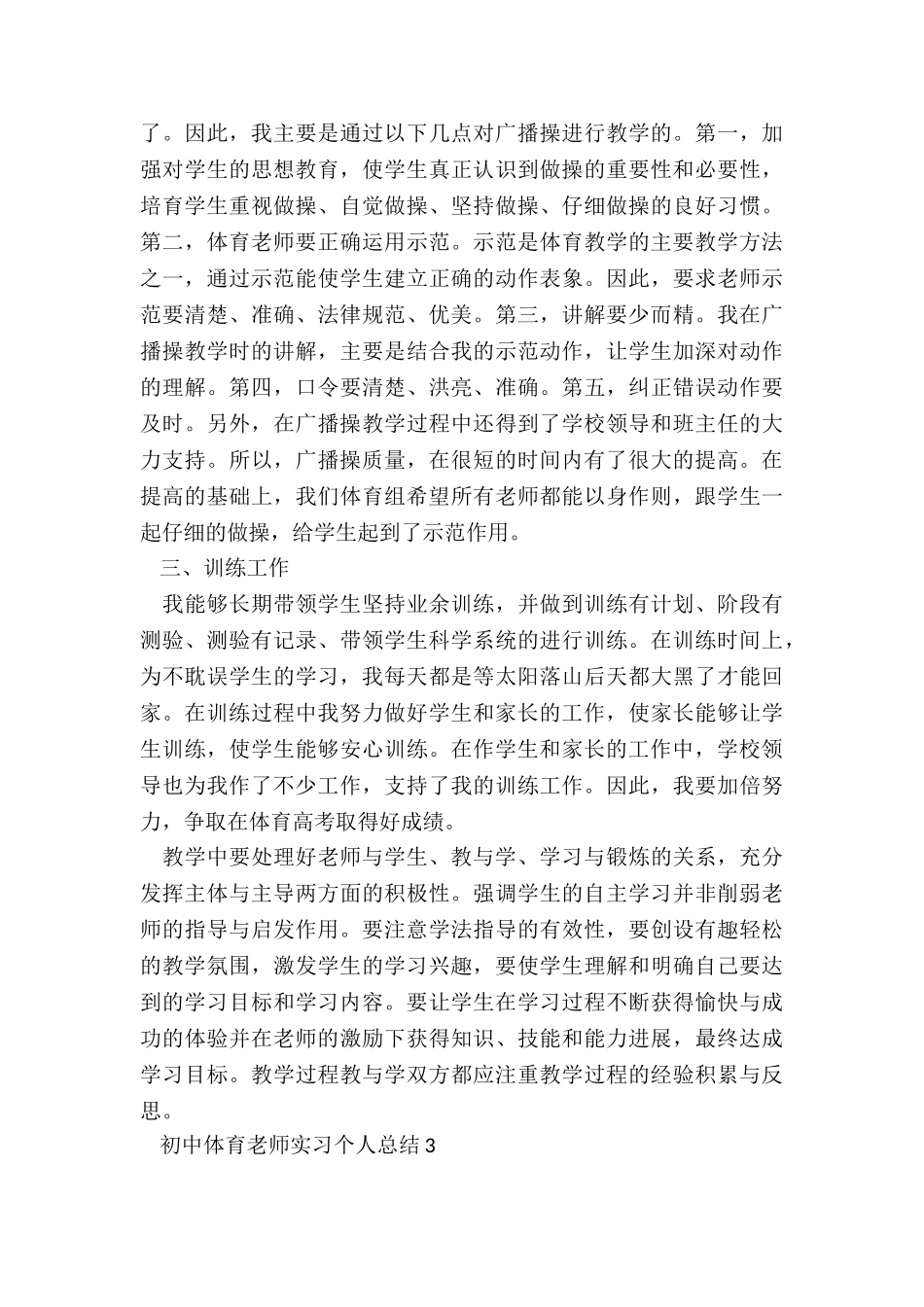 初中体育教师实习个人总结5篇_第3页