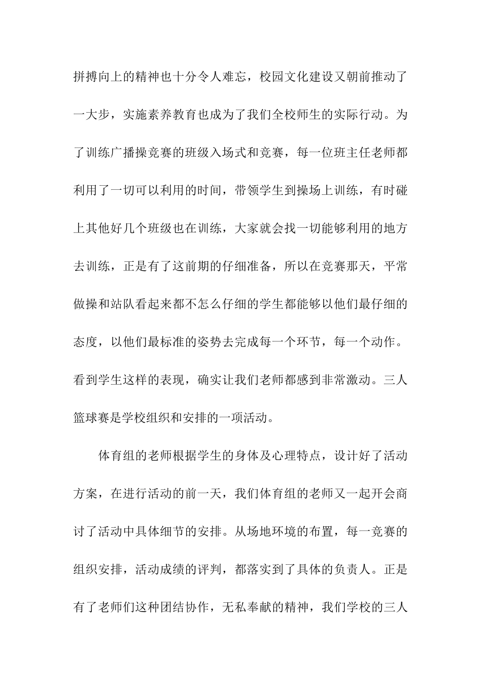 初中体育教师工作总结_第2页