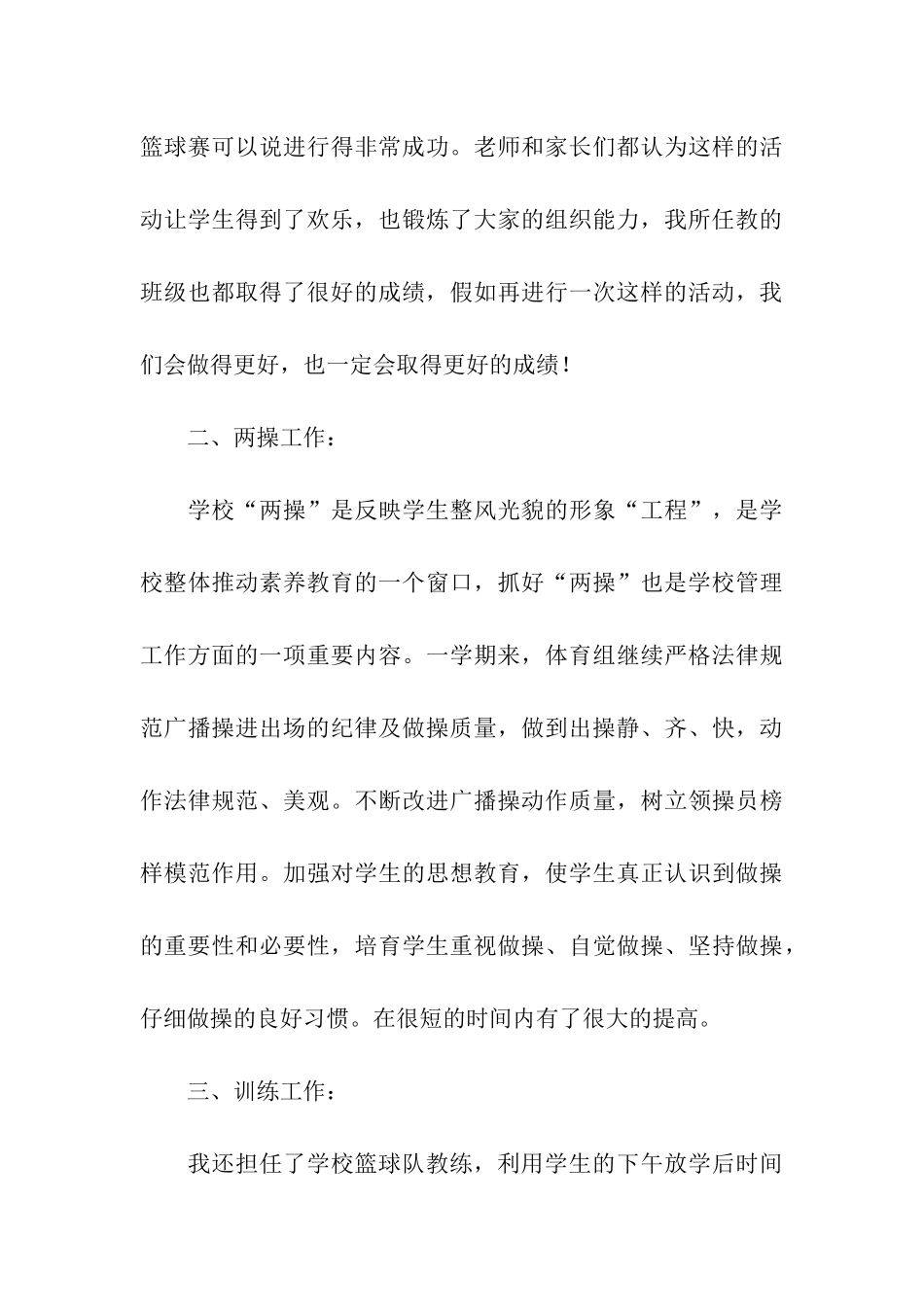 初中体育教师工作总结_第3页