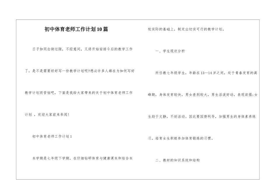初中体育教师工作计划10篇_第1页