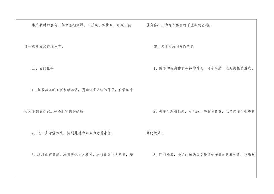 初中体育教师工作计划10篇_第2页