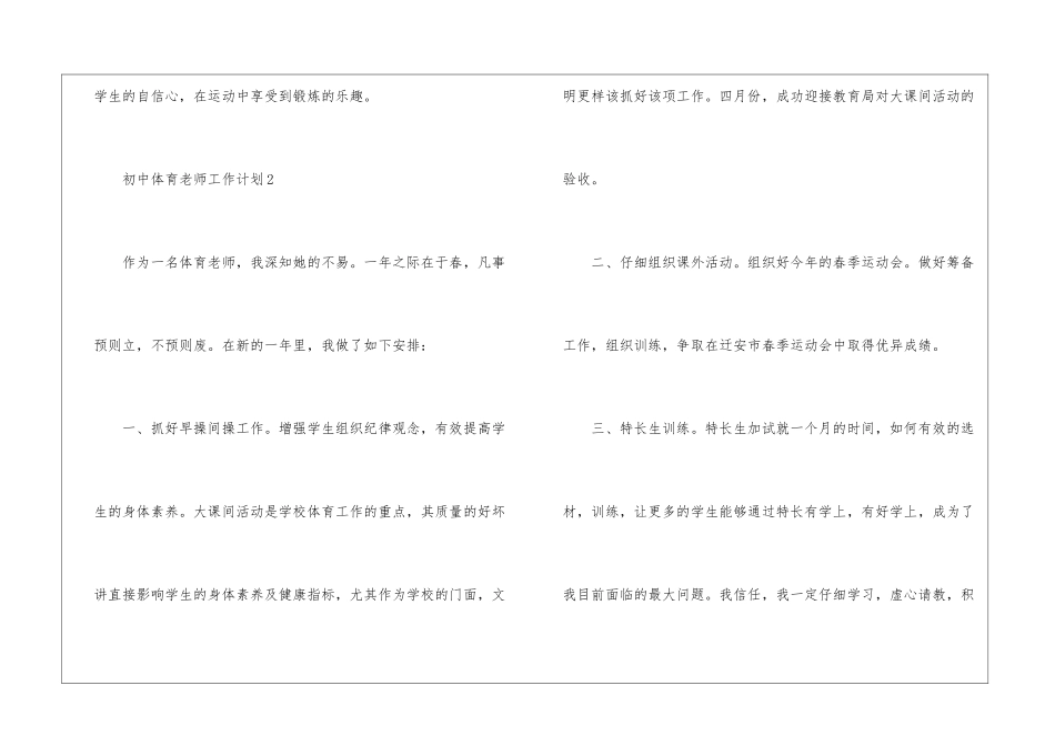 初中体育教师工作计划10篇_第3页