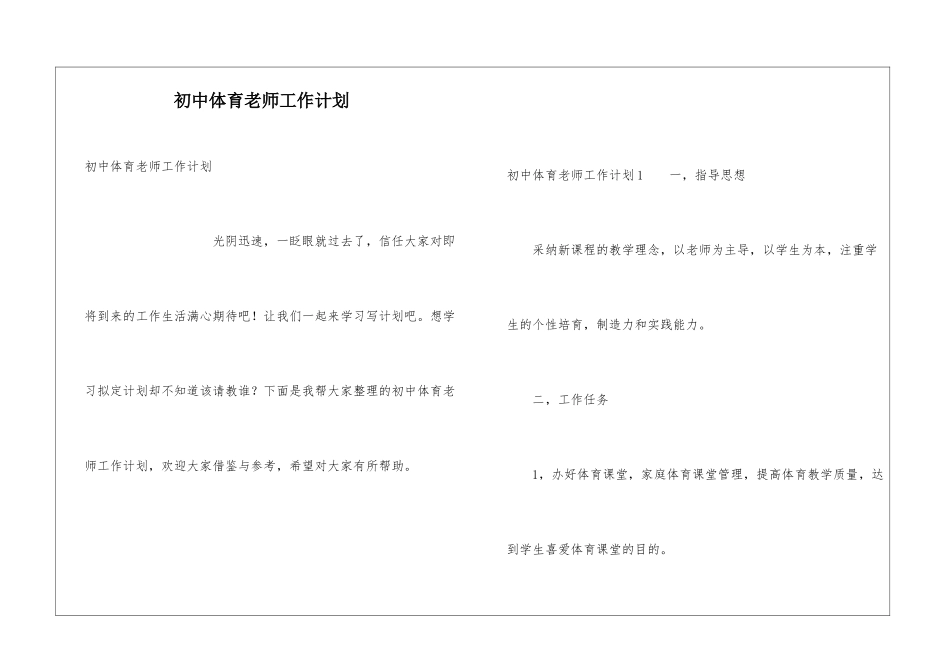初中体育教师工作计划_第1页