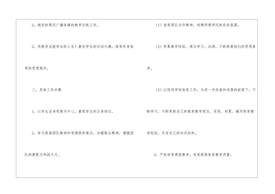 初中体育教师工作计划_第2页