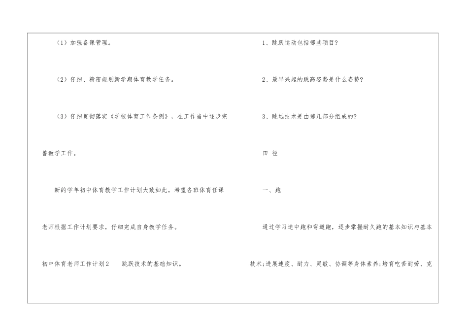 初中体育教师工作计划_第3页