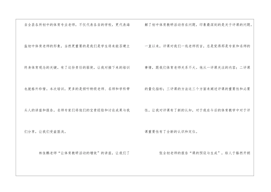 初中体育教师专业发展培训总结_第2页