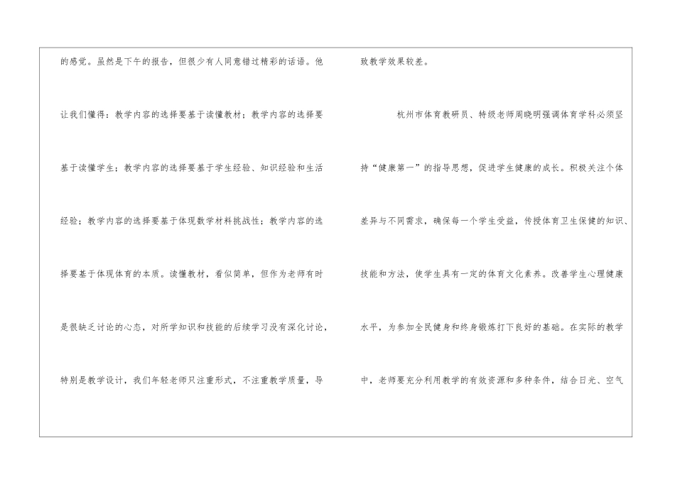 初中体育教师专业发展培训总结_第3页