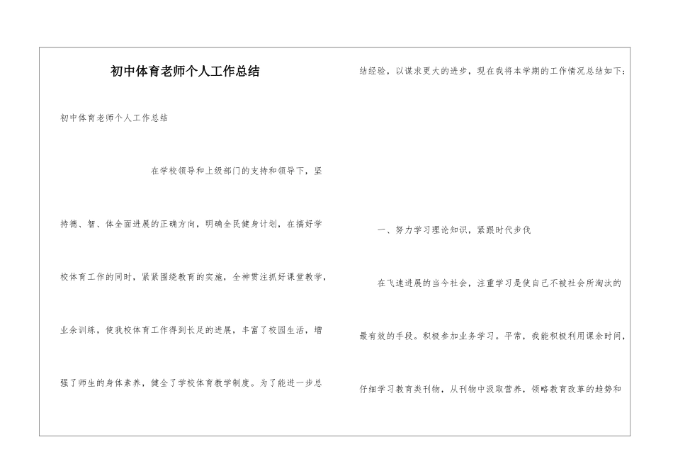 初中体育教师个人工作总结_第1页
