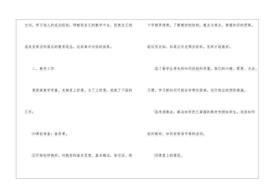 初中体育教师个人工作总结_第2页