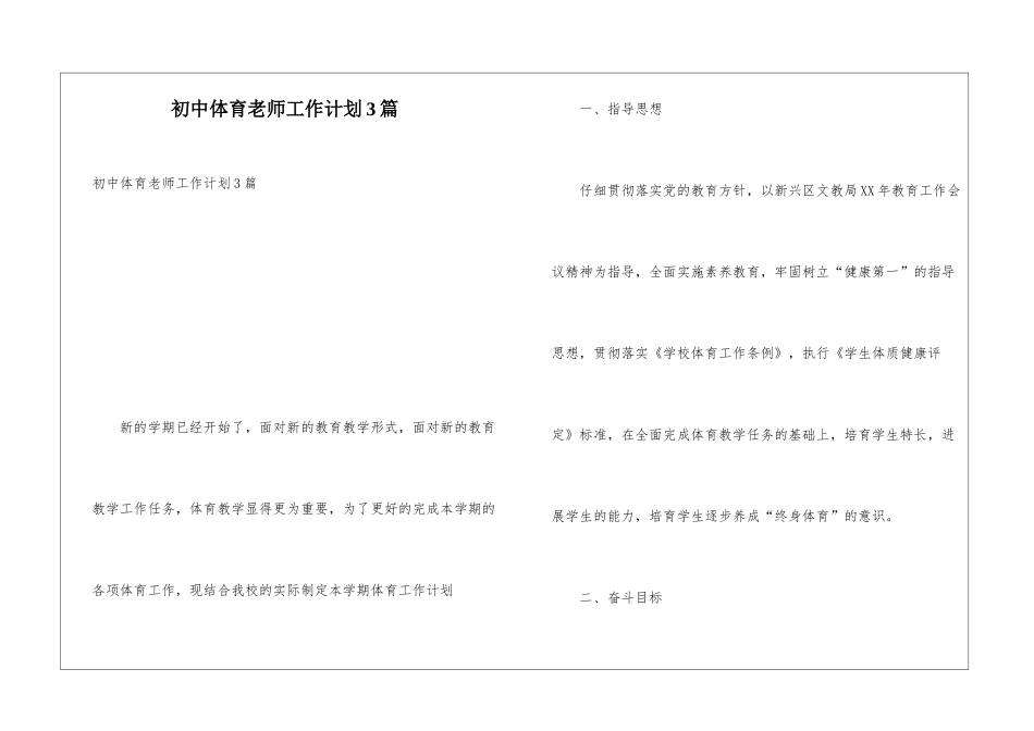 初中体育教师工作计划3篇_第1页