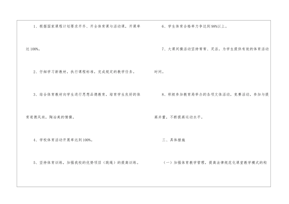 初中体育教师工作计划3篇_第2页