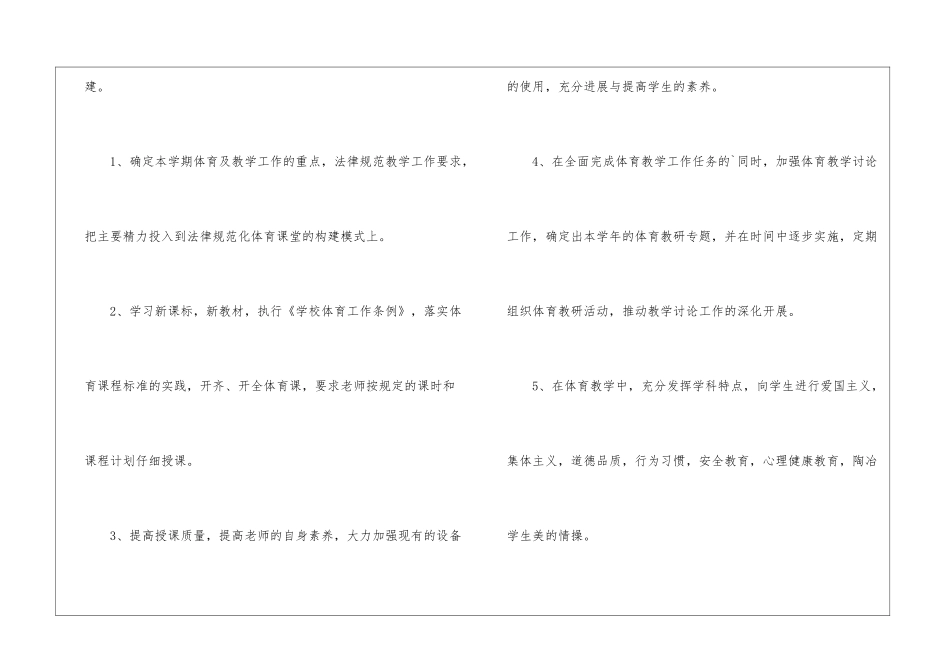 初中体育教师工作计划3篇_第3页