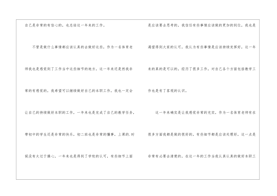 初中体育教师工作总结优秀10篇_第2页