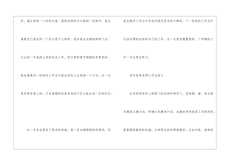 初中体育教师工作总结优秀10篇_第3页