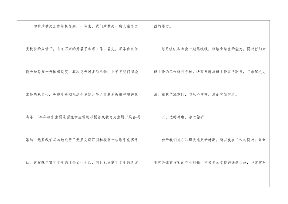 初中体育教师年终工作总结_第3页