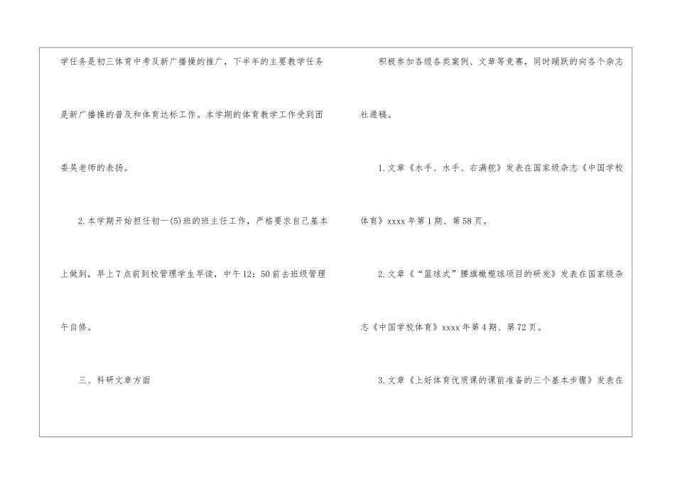 初中体育教师年度工作总结_第2页