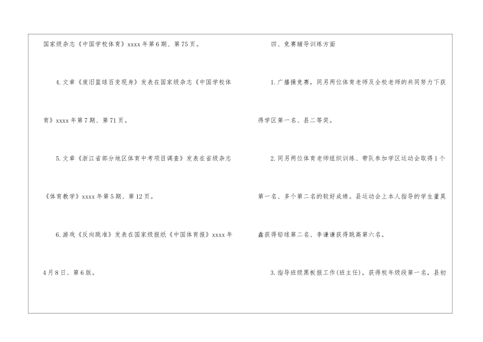 初中体育教师年度工作总结_第3页