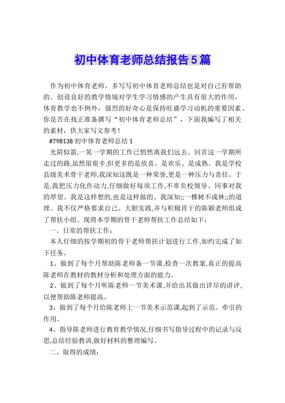 初中体育教师总结报告5篇_第1页